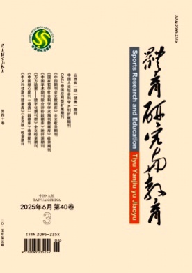 体育研究与教育杂志